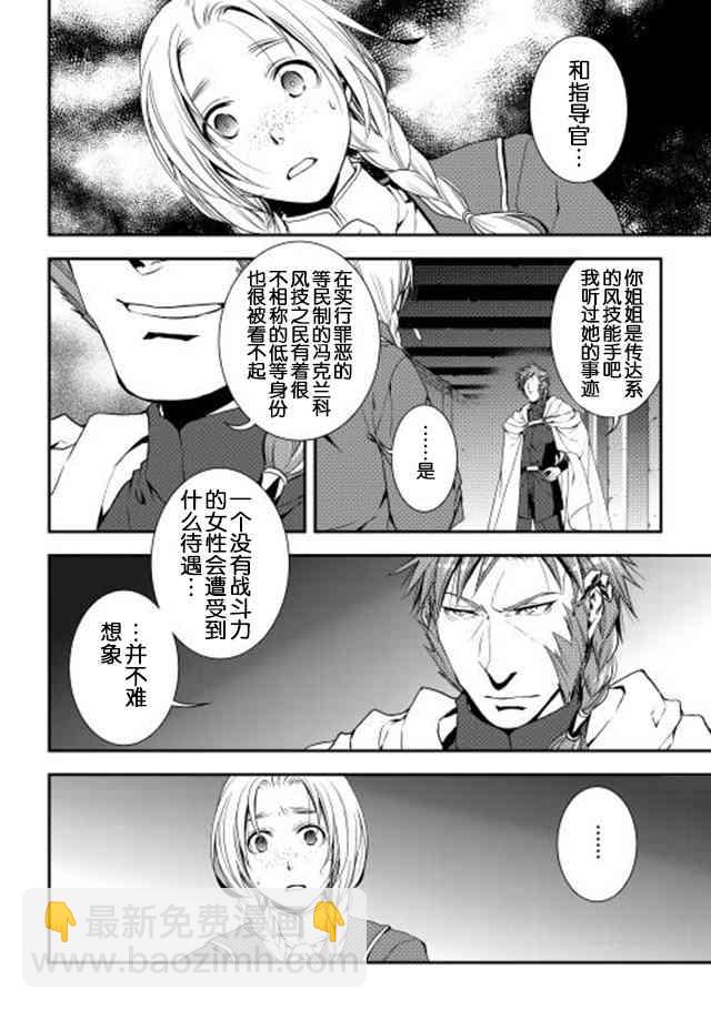 異世創生錄 - 17話 - 4