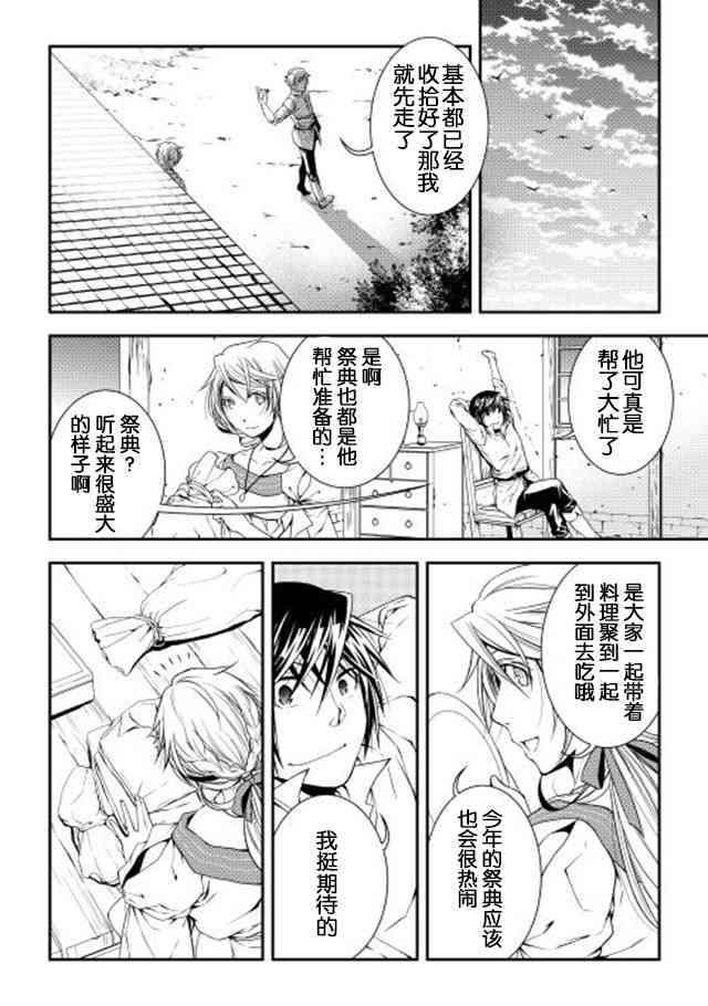 異世創生錄 - 17話 - 1