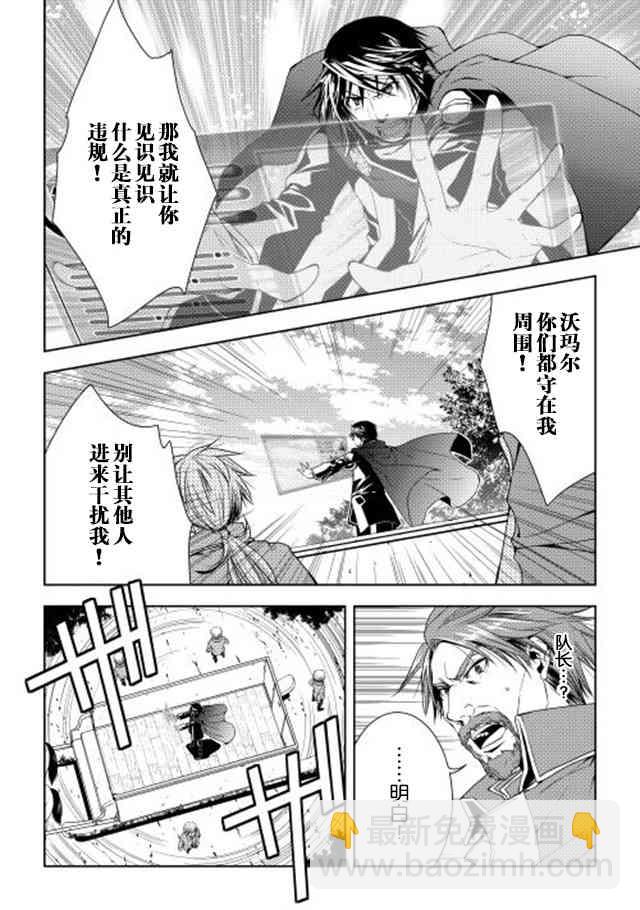 異世創生錄 - 21話 - 2