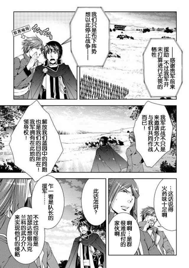 異世創生錄 - 21話 - 3