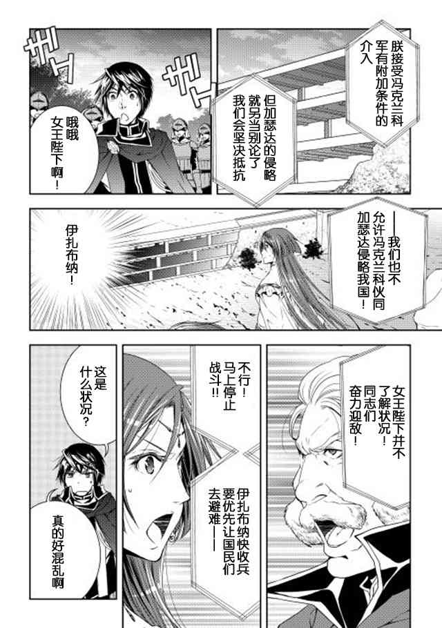 異世創生錄 - 21話 - 2