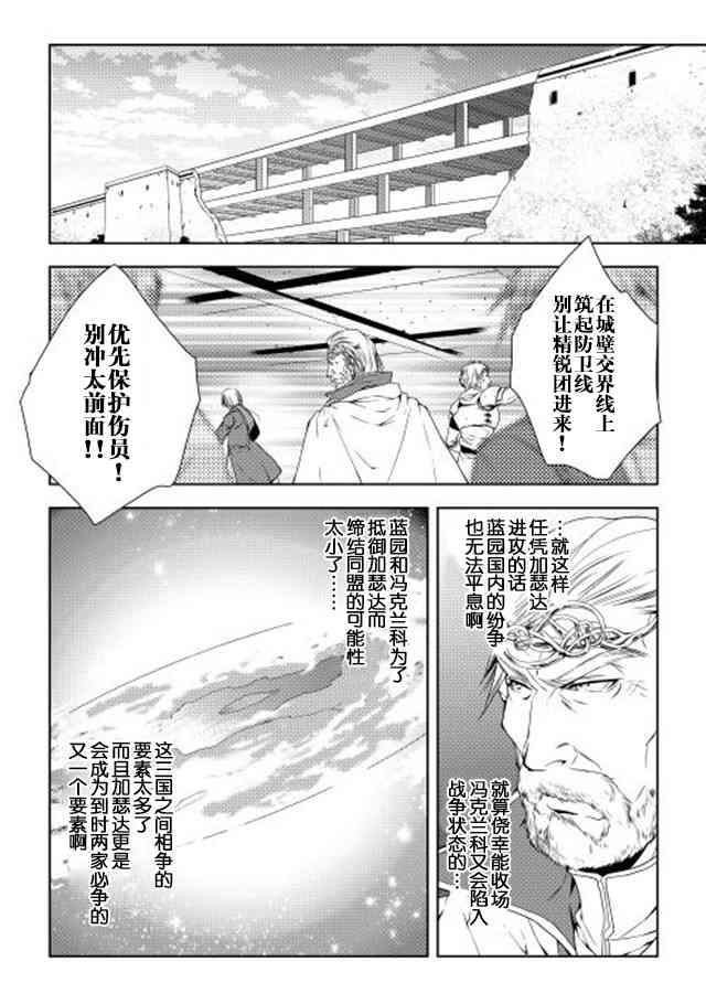 異世創生錄 - 21話 - 4