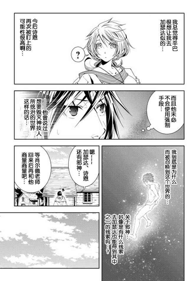 異世創生錄 - 25話 - 1