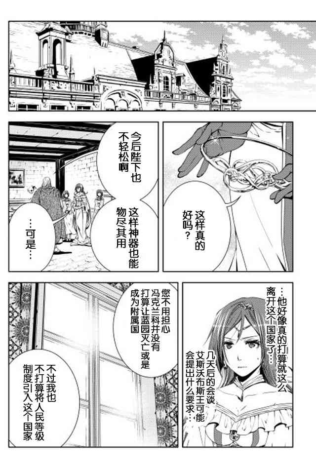 異世創生錄 - 25話 - 2