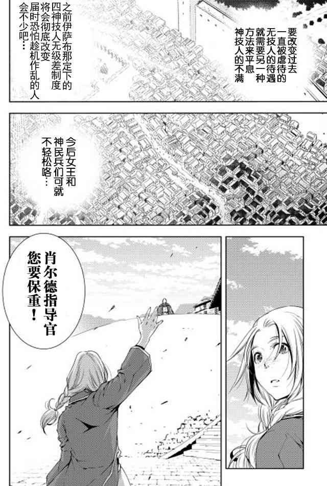 異世創生錄 - 25話 - 4