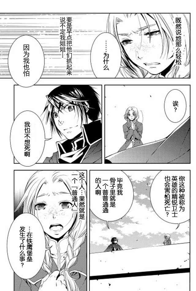 異世創生錄 - 25話 - 3