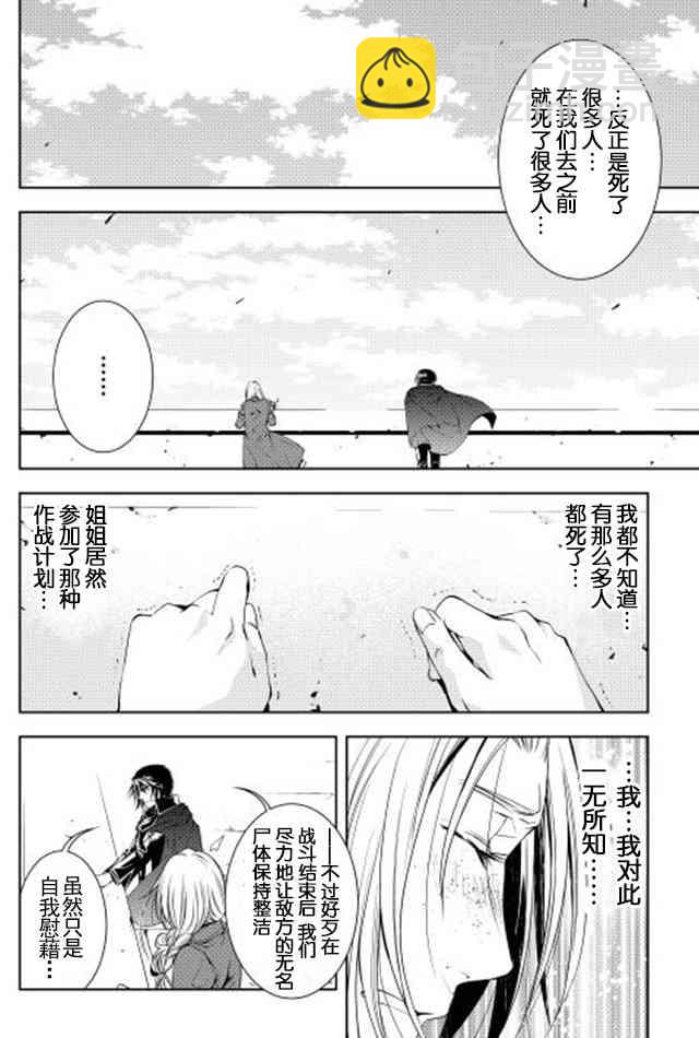 異世創生錄 - 25話 - 4