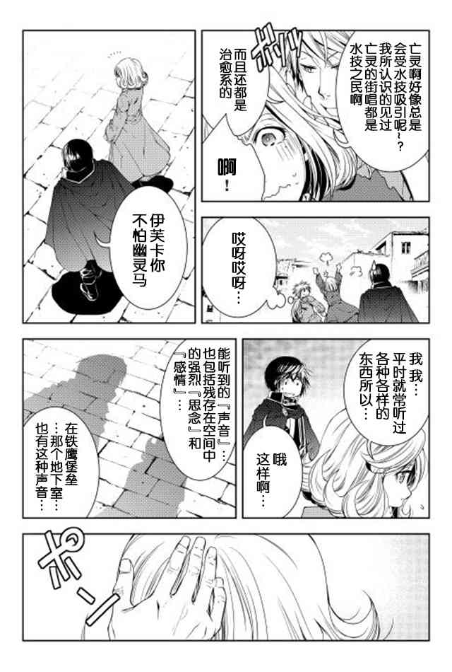 異世創生錄 - 27話 - 3