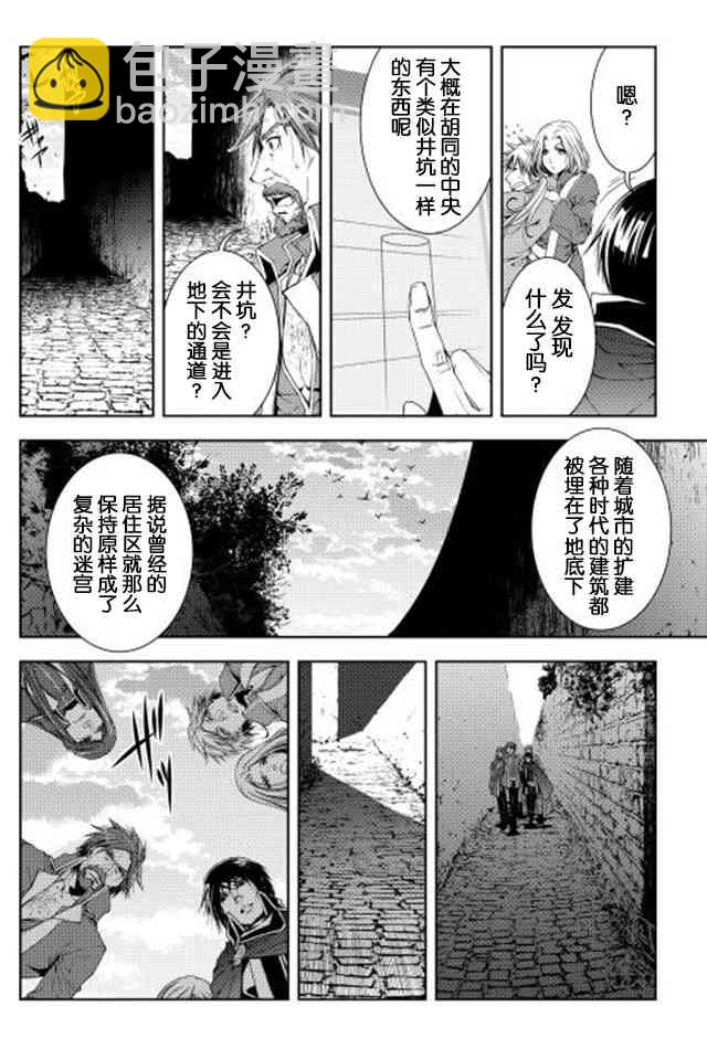 異世創生錄 - 27話 - 3