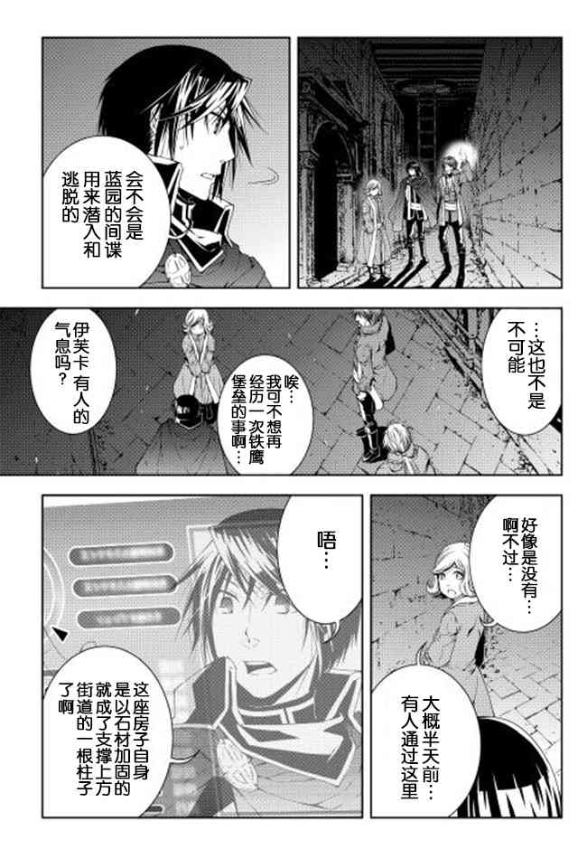 異世創生錄 - 27話 - 3