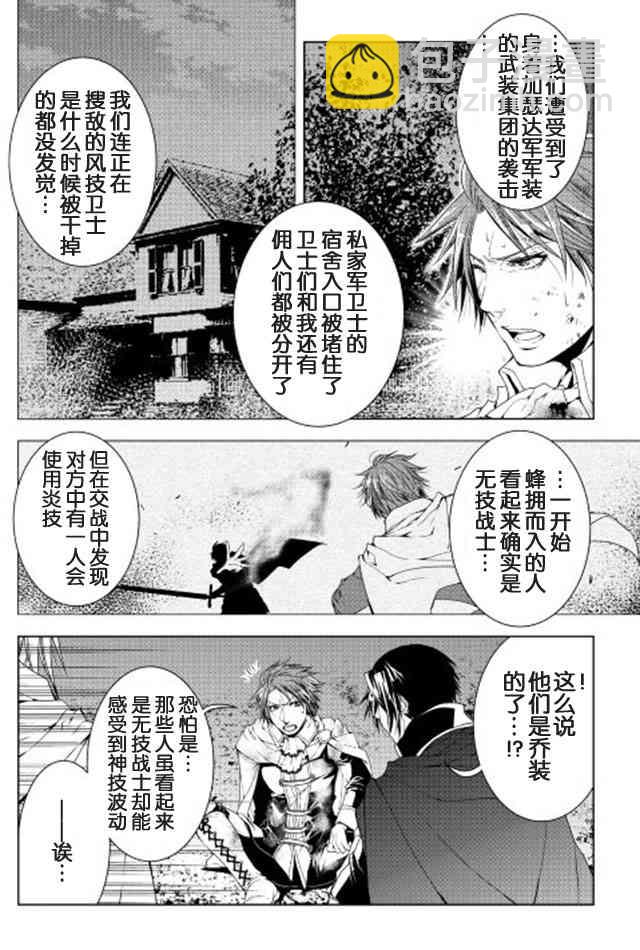 異世創生錄 - 29話 - 4