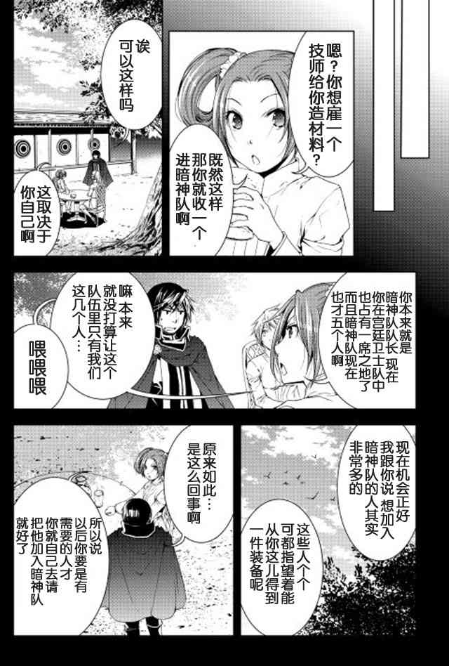 異世創生錄 - 29話 - 2