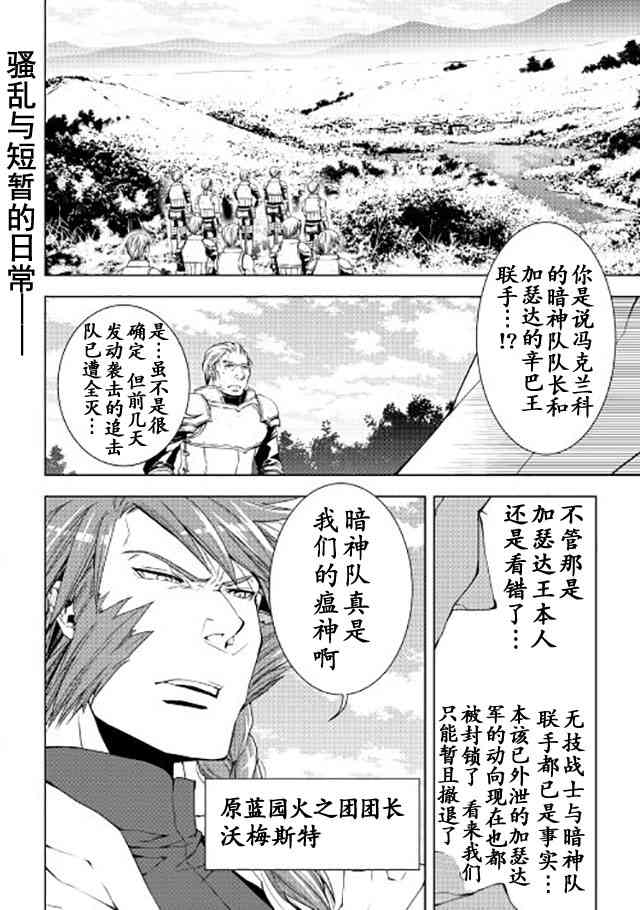 異世創生錄 - 31話 - 4