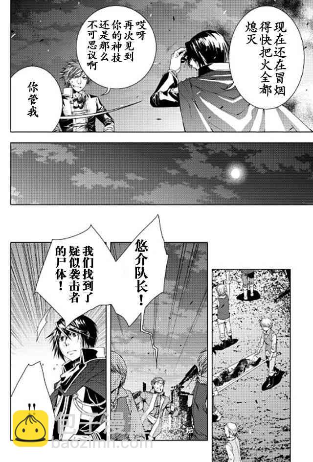 異世創生錄 - 31話 - 4