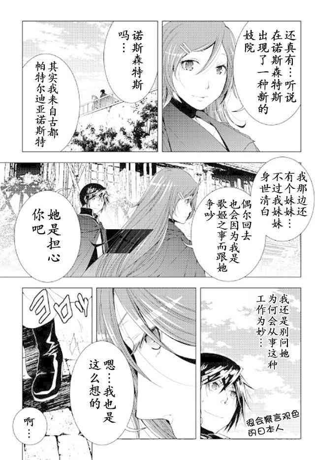 異世創生錄 - 33話 - 3