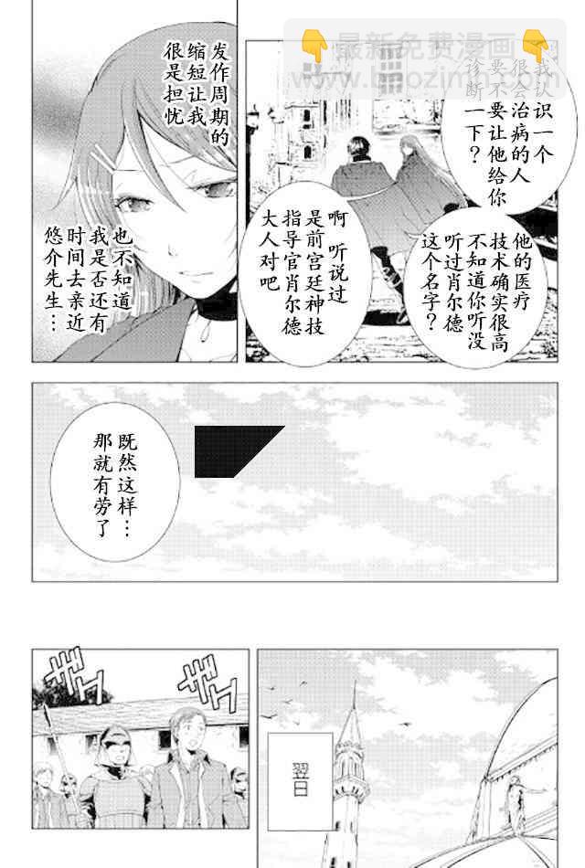 異世創生錄 - 33話 - 1