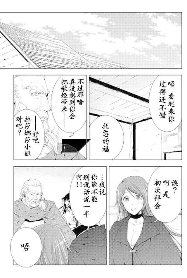 異世創生錄 - 33話 - 3