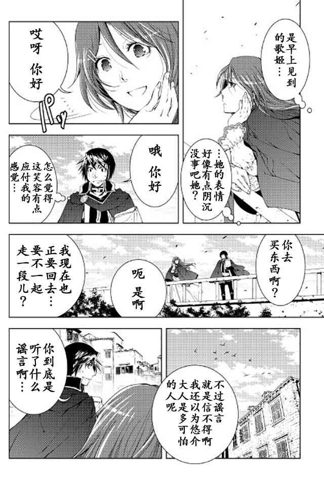 異世創生錄 - 33話 - 4