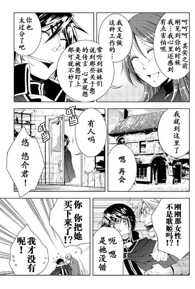 異世創生錄 - 33話 - 1