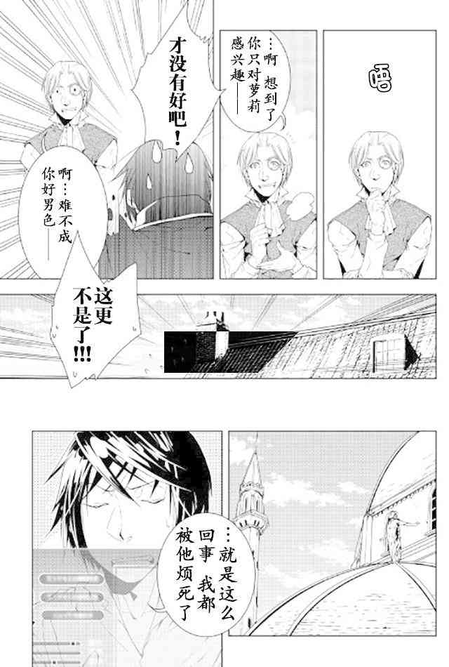 異世創生錄 - 33話 - 3