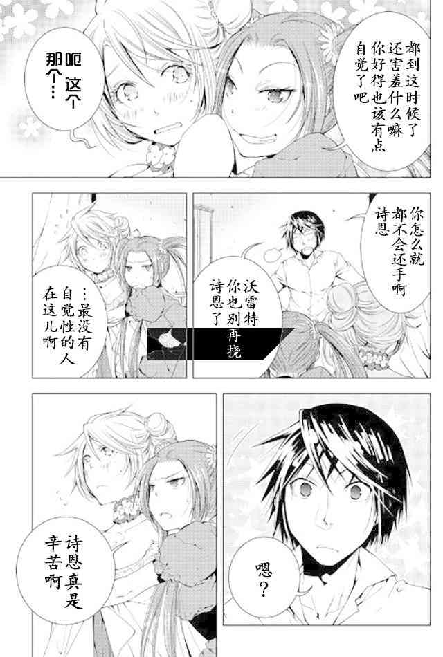 異世創生錄 - 33話 - 1