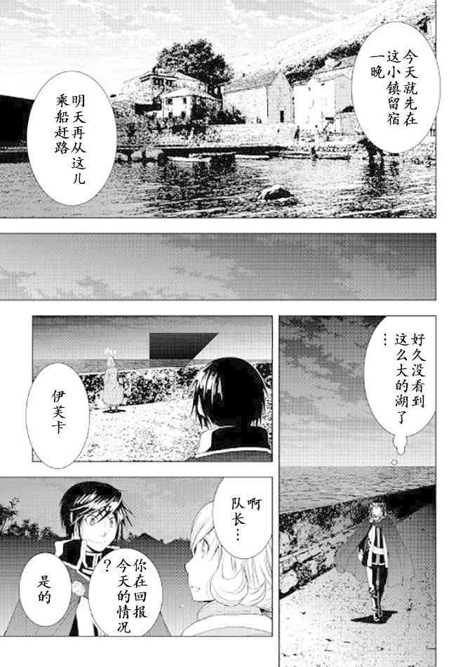 異世創生錄 - 35話 - 3