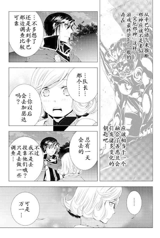 異世創生錄 - 35話 - 1