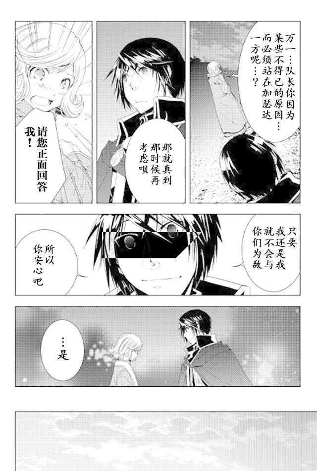 異世創生錄 - 35話 - 2