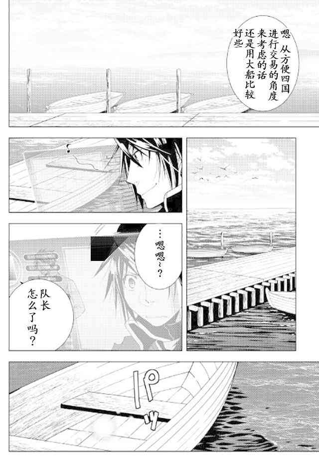 異世創生錄 - 35話 - 4