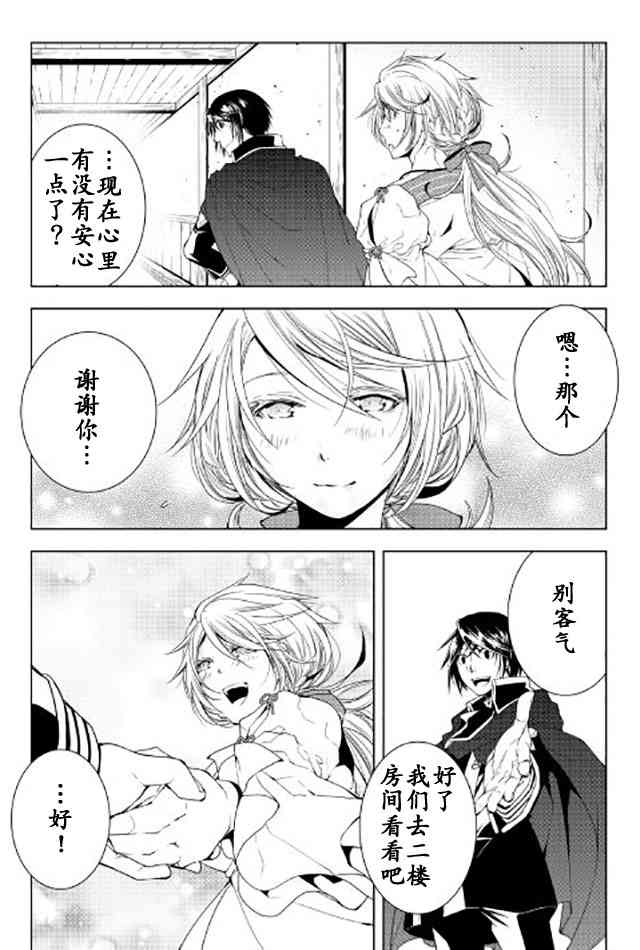 異世創生錄 - 35話 - 4