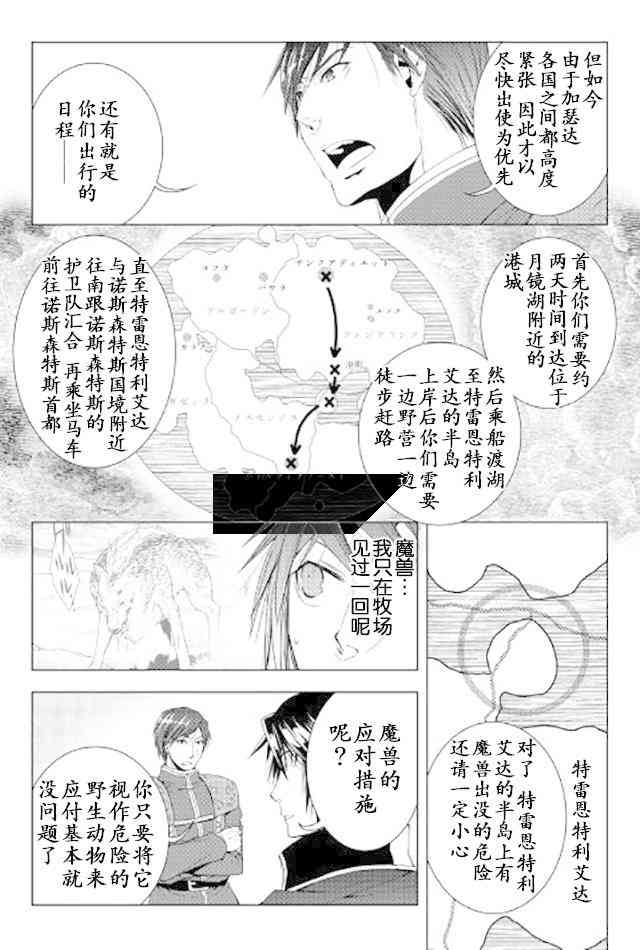 異世創生錄 - 35話 - 4