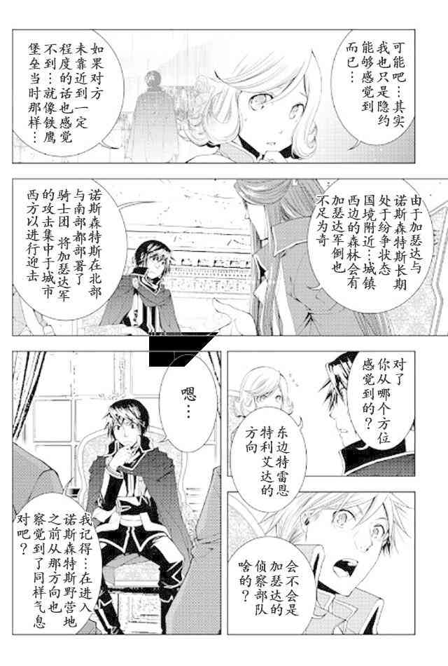 異世創生錄 - 37話 - 4