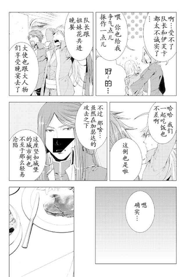 異世創生錄 - 37話 - 4