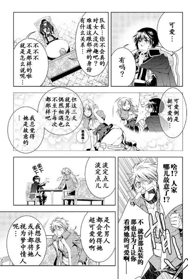 異世創生錄 - 37話 - 1