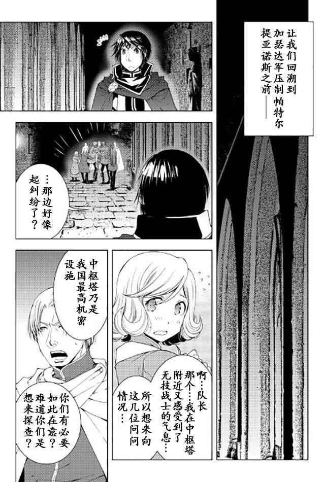 異世創生錄 - 39話 - 1