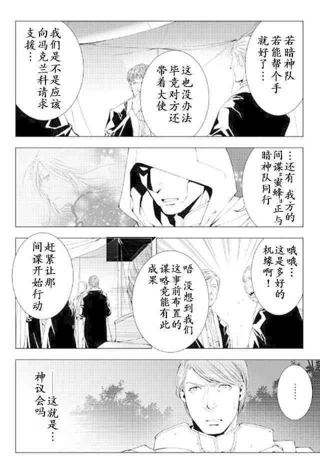 異世創生錄 - 39話 - 4