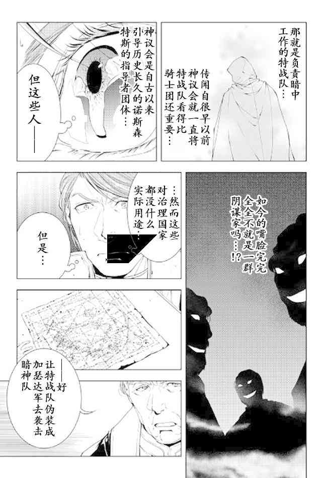 異世創生錄 - 39話 - 1