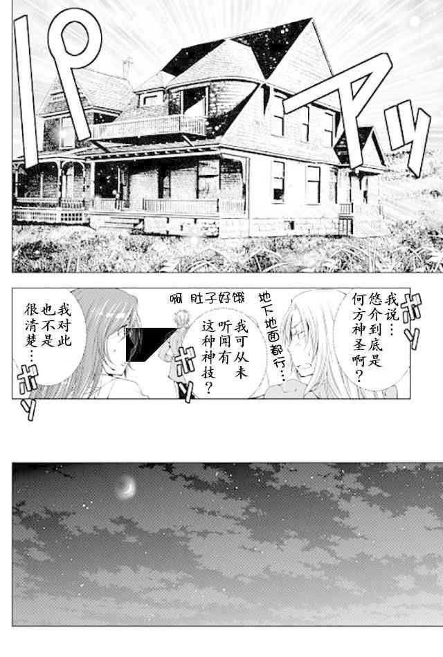 異世創生錄 - 39話 - 4