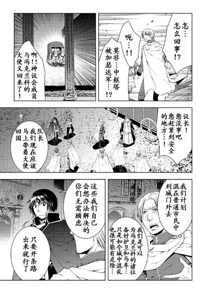 異世創生錄 - 39話 - 3