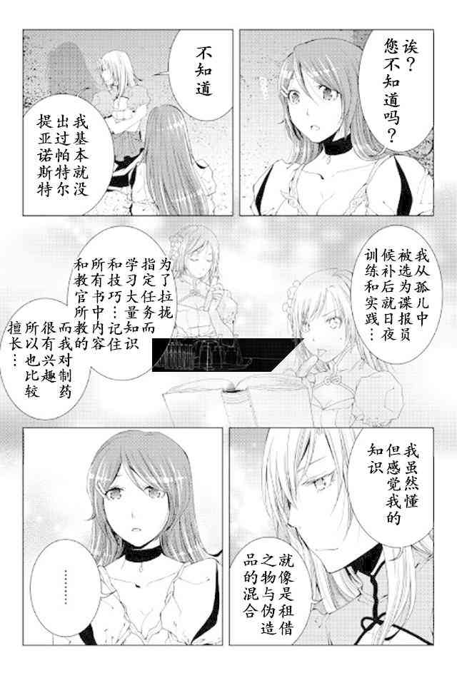 異世創生錄 - 39話 - 1