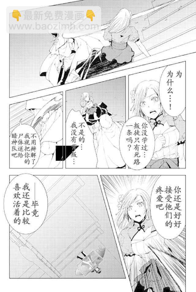 異世創生錄 - 41話 - 4