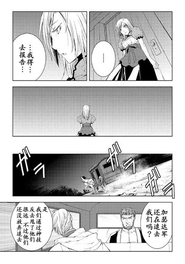 異世創生錄 - 41話 - 1