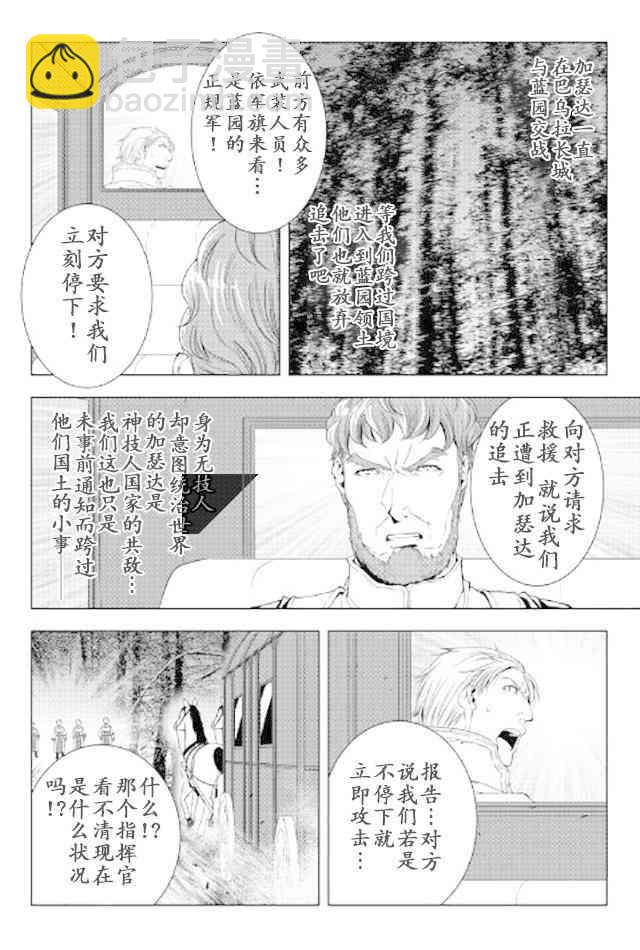 異世創生錄 - 41話 - 2