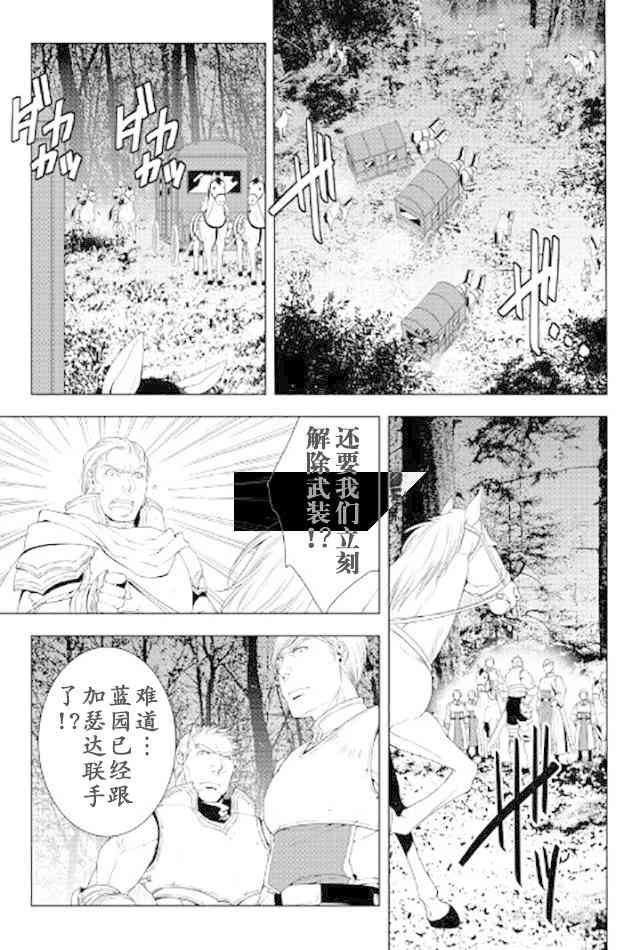 異世創生錄 - 41話 - 3