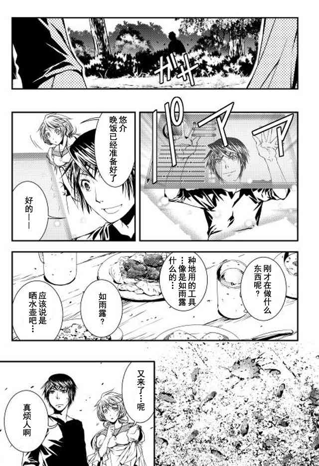 異世創生錄 - 5話 - 1