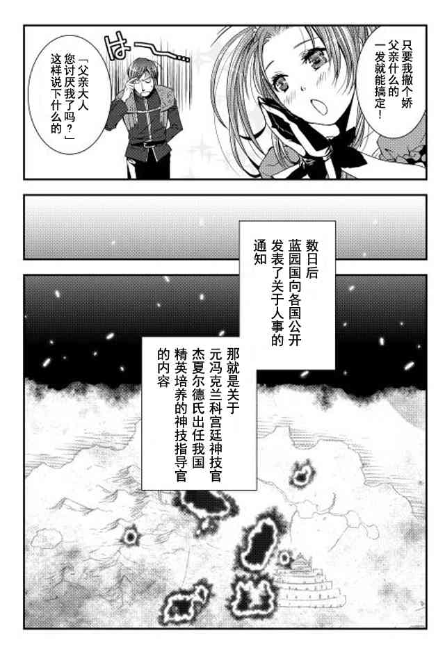 異世創生錄 - 5話 - 5