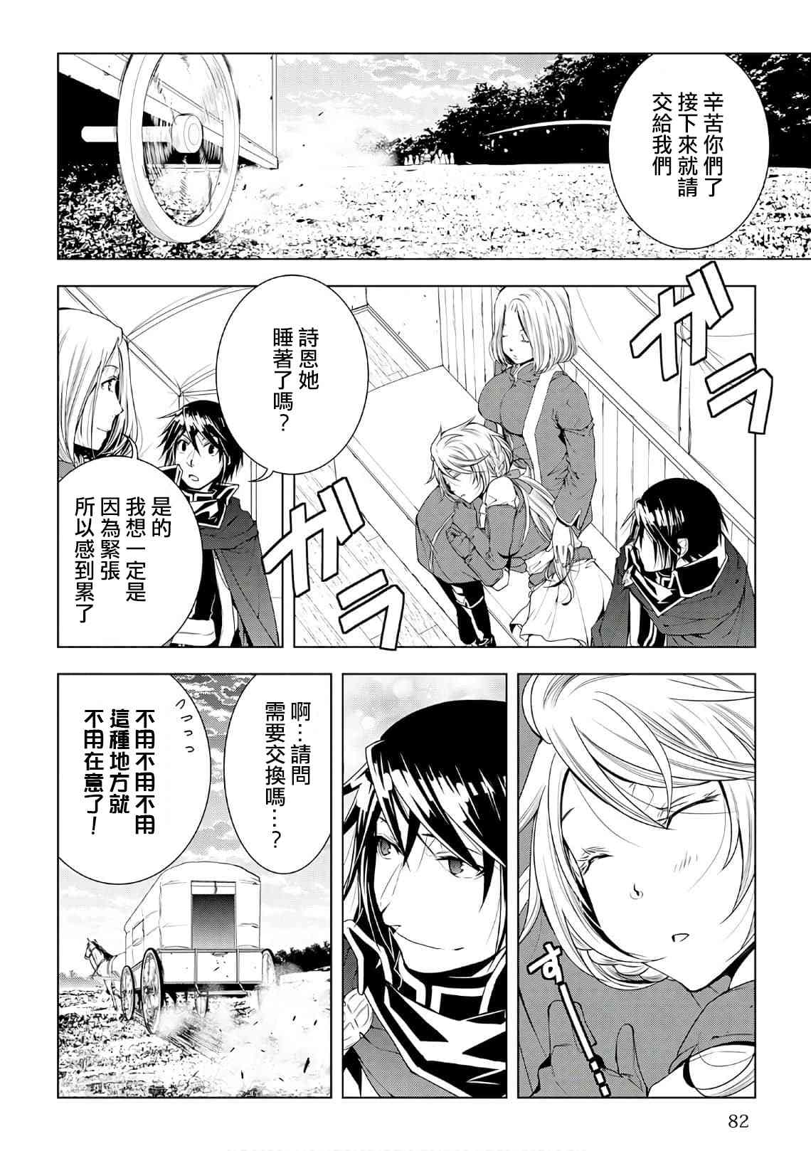 異世創生錄 - 45話 - 3