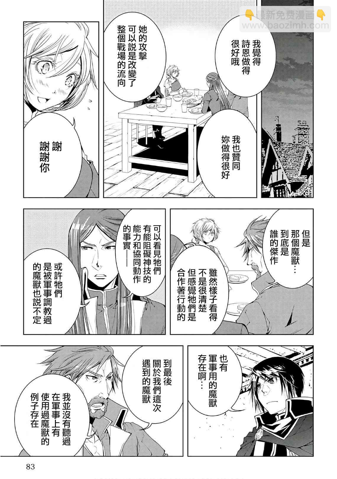 異世創生錄 - 45話 - 4