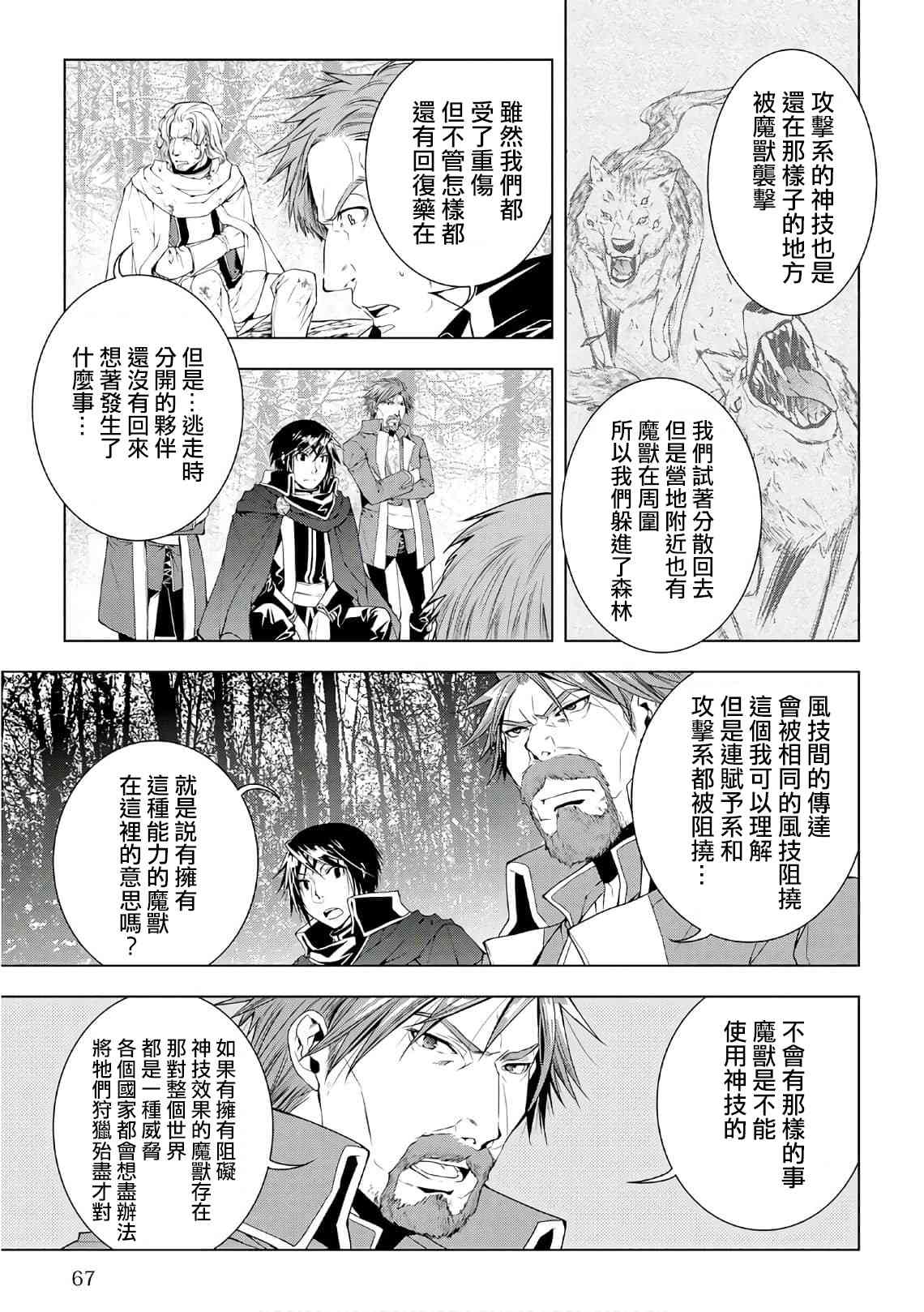 異世創生錄 - 45話 - 3