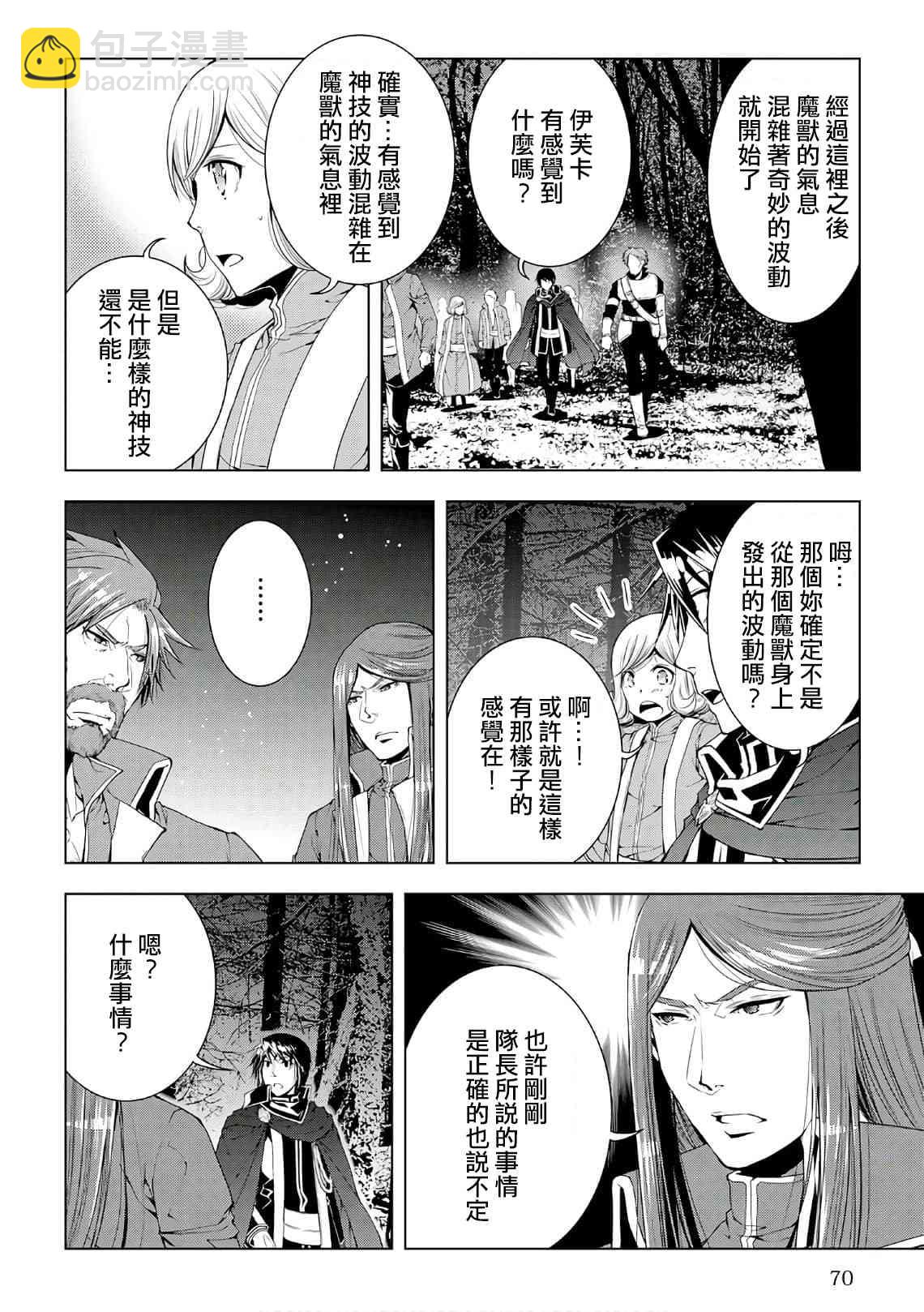 異世創生錄 - 45話 - 1